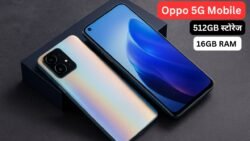 ₹12,500 में Oppo 5G Mobile फोन हुआ लॉन्च, 512GB स्टोरेज और 16GB RAM के साथ