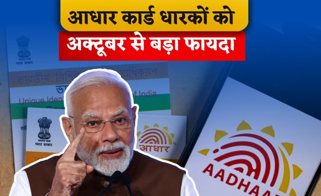 Aadhaar Card Holders Update