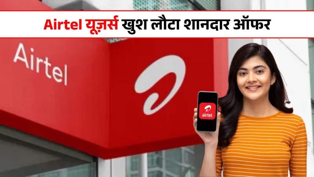 Airtel Recharge Benefits