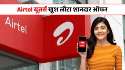 Airtel best recharge : एयरटेल ने लाया एक बार फिर अपने ग्राहकों के लिए शानदार प्लान saahainternational.co.in