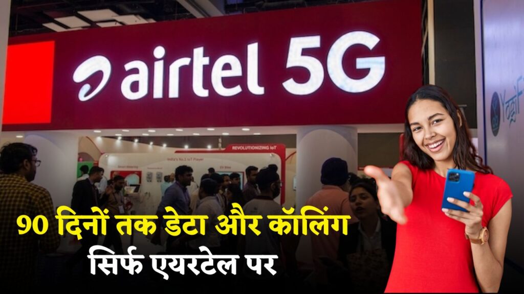 Airtel Recharge Plan