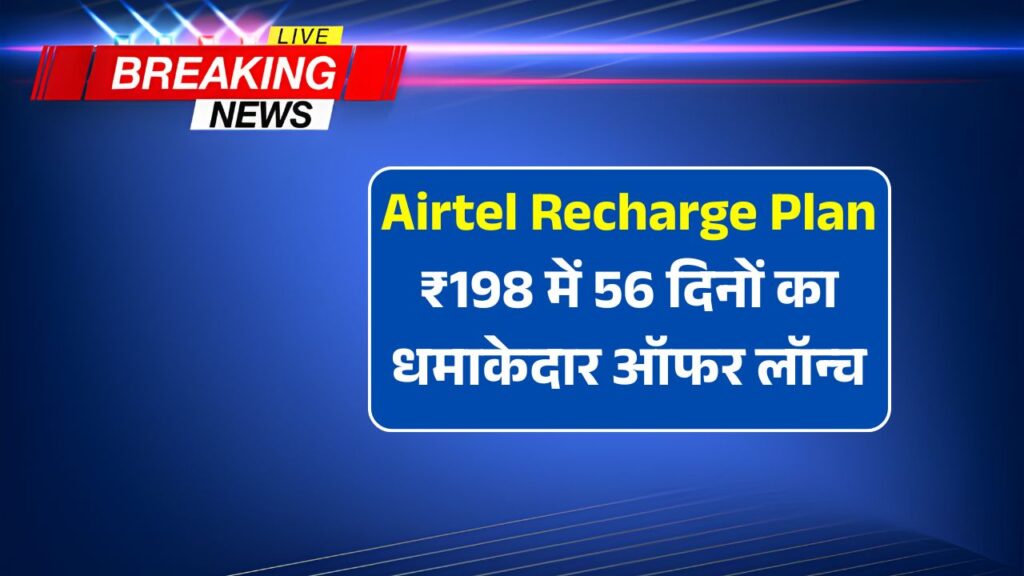 Airtel Recharge Plan
