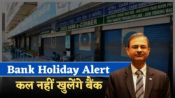 Bank Holiday Update: करवा चौथ पर कल यानी 10 अक्टूबर को कई राज्यों में बैंक रहेंगे बंद — देखें पूरी लिस्ट