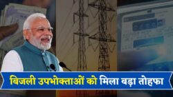 बिजली उपभोक्ताओं के लिए बड़ी राहत, शुरू हुई बिजली बिल माफी प्रक्रिया। Bijli Bill Mafi