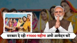 Bima Sakhi Yojana : महिलाओं के लिए खुशखबरी अब हर महीने ₹7000 मिलेंगे, ऐसे करें आवेदन