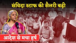 Contract Workers Salary : संविदा कर्मियों के लिए बड़ी खुशखबरी, वेतन में बड़ी बढ़ोतरी का आदेश जारी।।