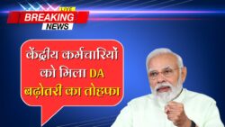 केंद्रीय कर्मचारियों को एक बार फिर तोहफा, डीए में 8% तक की हो गई बढ़ोतरी – DA Hike Good News