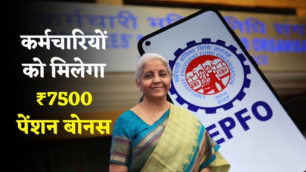 EPS-95 Pension Update 2025