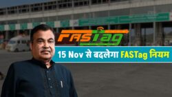 FASTag को लेकर बड़ी खबर, देनी होगी दोगुनी फीस, 15 नवंबर से लागू होगा नया नियम