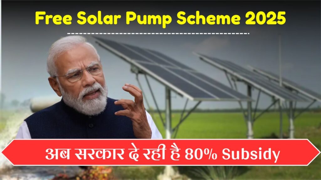 Free Solar Pump yojna