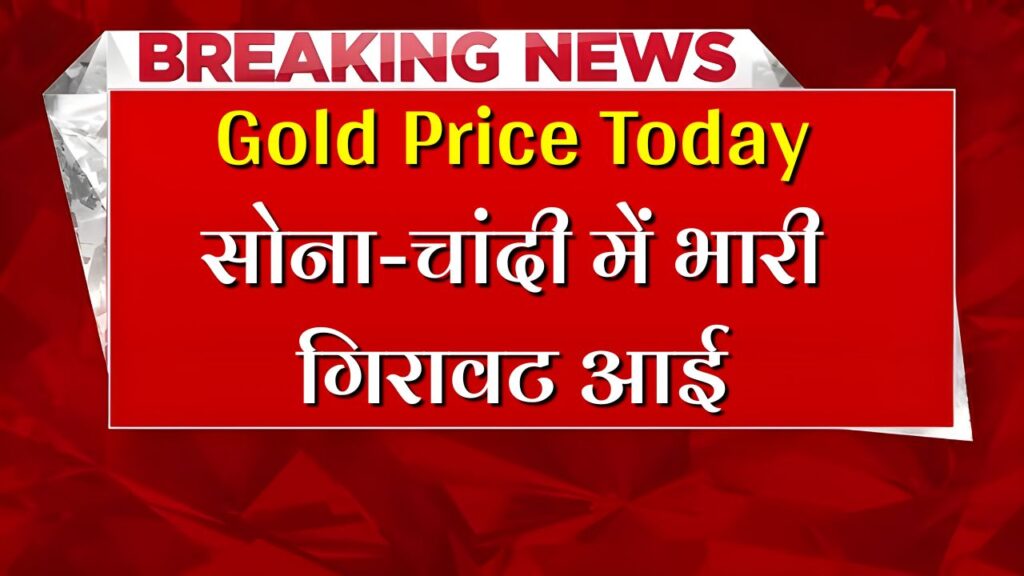 Gold Price Today