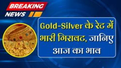 Gold Silver Rate Today : सोना चांदी के भाव का सारा रिकॉर्ड टूटा इतना सस्ता कभी नहीं देखें 18 केरट से लेकर 22 कैरेट सोने का कीमत।