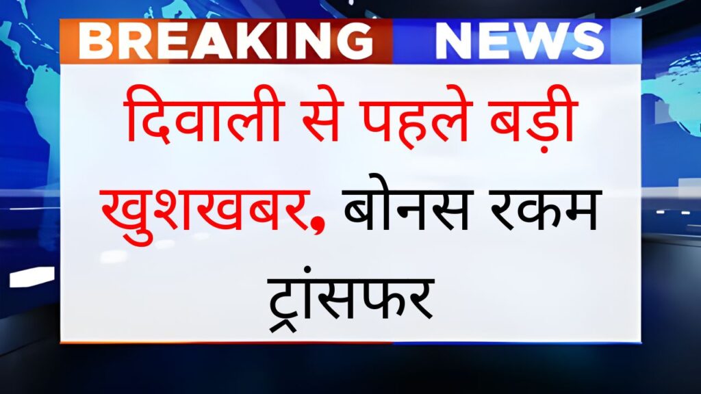 Government Employees Bonus News