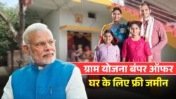 ग्राम पंचायत योजना: घर बनाने के लिए मिल रही ₹6 लाख कीमत की मुफ्त जमीन, अपना नाम चेक करें