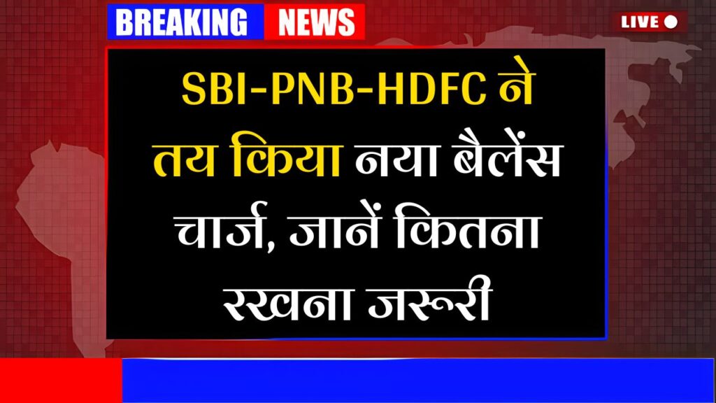 HDFC Minimum Balance Limit Fixed