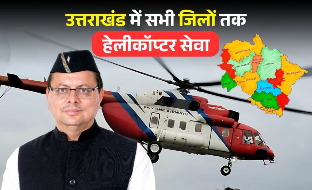 Helicopter Service in Uttarakhand