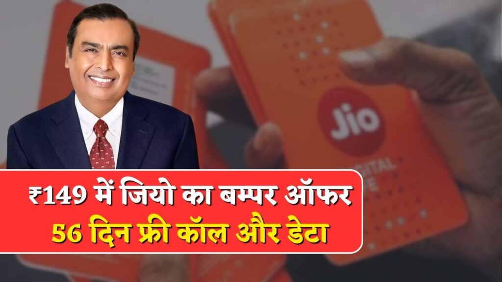 Jio Recharge Plan