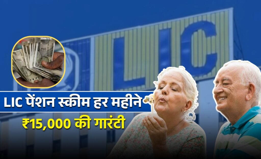 LIC Pension Scheme