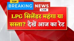 LPG Cylinder Big Update: 14.2 किलो के गैस सिलेंडर के ताज़ा रेट आज जारी — तुरंत देखें