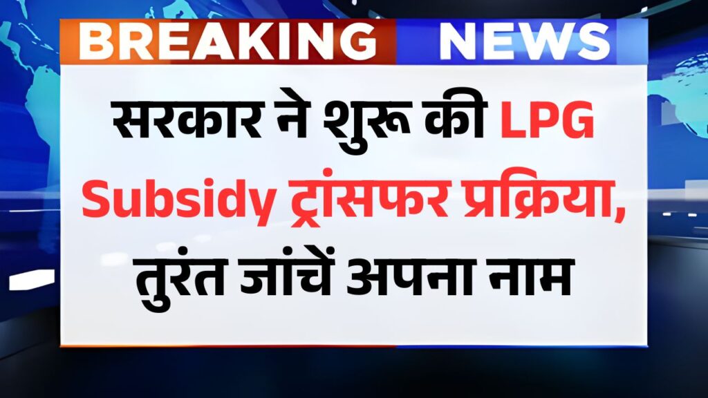 LPG Gas Subsidy
