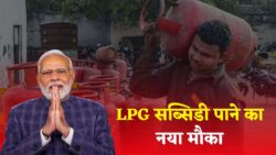 सरकार फिर दे रही है गैस सब्सिडी का फायदा, जानें कैसे पाएं खाते में ₹300 तक की सब्सिडी LPG Gas Subsidy 2025
