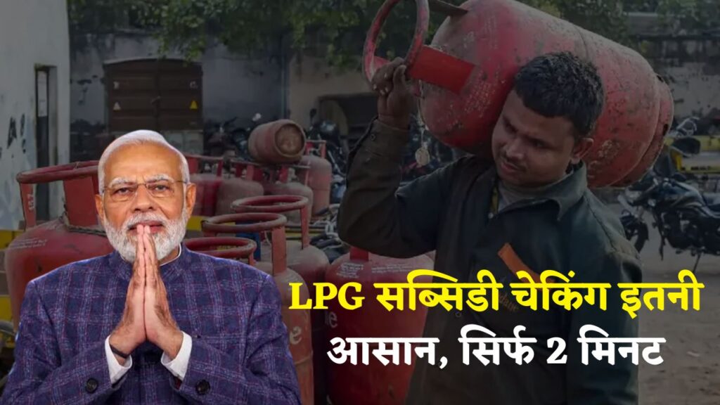 LPG Gas Subsidy Check 2025