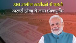 जमीन खरीदने वाले जल्द जान लें रजिस्ट्री का नया नियम, वरना हो सकता है भारी नुकसान Land Registry New Rules
