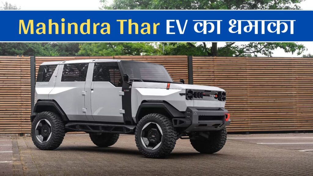Mahindra Thar EV
