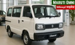Maruti Omni Van 2025 पर ₹10,000 का जबरदस्त डिस्काउंट 30kmpl माइलेज और नए दमदार फीचर्स के साथ फैमिली कारों में तहलका