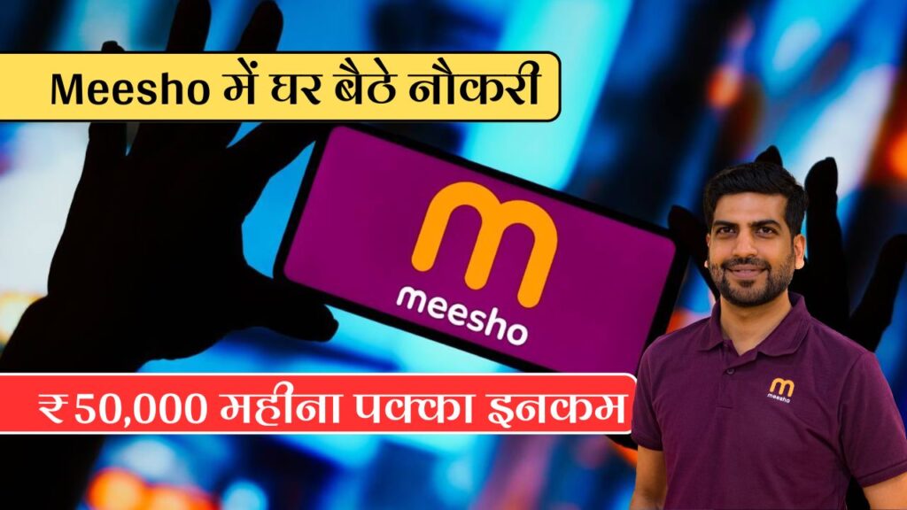 Meesho Work From Home Job 2025
