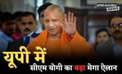 यूपी में बड़ी राहत सीएम योगी का मेगा ऐलान नई पब्लिक हॉलिडे से स्कूल बैंक और दफ्तर सब रहेंगे बंद