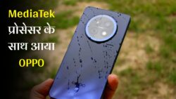 7000mAh Battery के साथ लांच हुआ OPPO F31 Ultra… MediaTek प्रोसेसर, LPDDR4X RAM और UFS 2.2 स्टोरेज के साथ