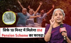 अब 60% कर्मचारियों के लिए खुशखबरी, सिर्फ 10 मिनट में ऑनलाइन आवेदन शुरू Old Pension Scheme 2025