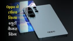लॉन्च हुआ Oppo का धांसू सेल्फ़ी कैमरा वाला स्मार्टफोन, 67W फास्ट चार्जिंग के साथ मिलेगी 5,000mAh की बैटरी