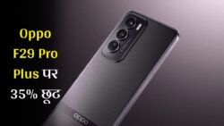 Oppo F29 Pro Plus Offer: Dhanteras Mega Offer Oppo F29 Pro Plus पर पाएं 35 Percent की जबरदस्त छूट अभी खरीदें