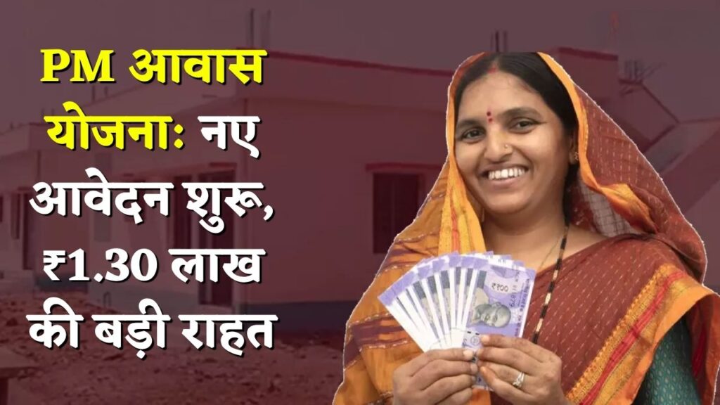 PM Awas Yojana New Registration