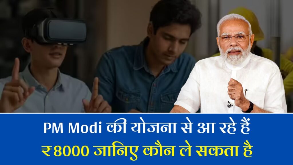 PM Kaushal Vikas Yojana