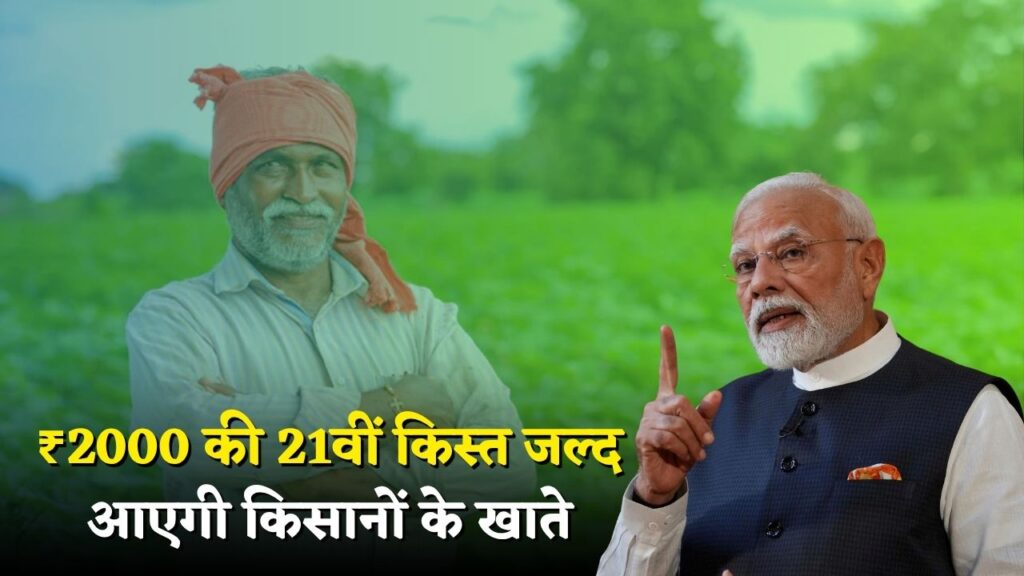 PM kisan Scheme 2025