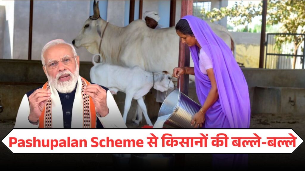 Pashupalan Dairy Loan 2025