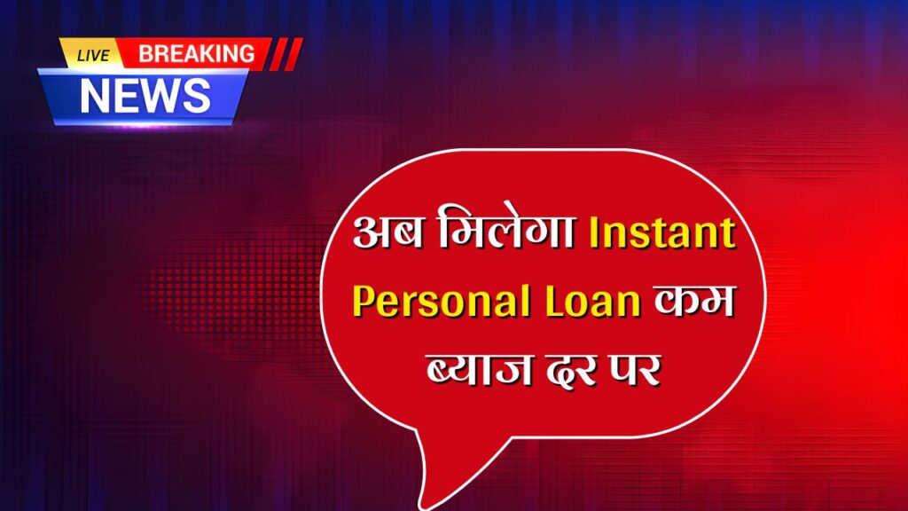 Personal Loan in India 2025