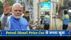 Petrol Diesel Price Today: ₹5.50 की भारी कटौती — जानें आज से पेट्रोल-डीजल के नए रेट
