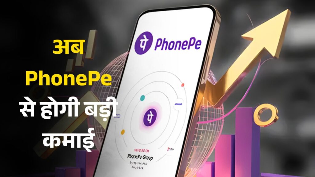 PhonePe Personal Loan