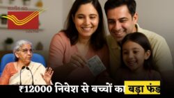 ₹12,000 बचाकर बच्चों के लिए बनाएं ₹8.56 लाख का फंड — Post Office RD Scheme से जानें पूरी निवेश योजना