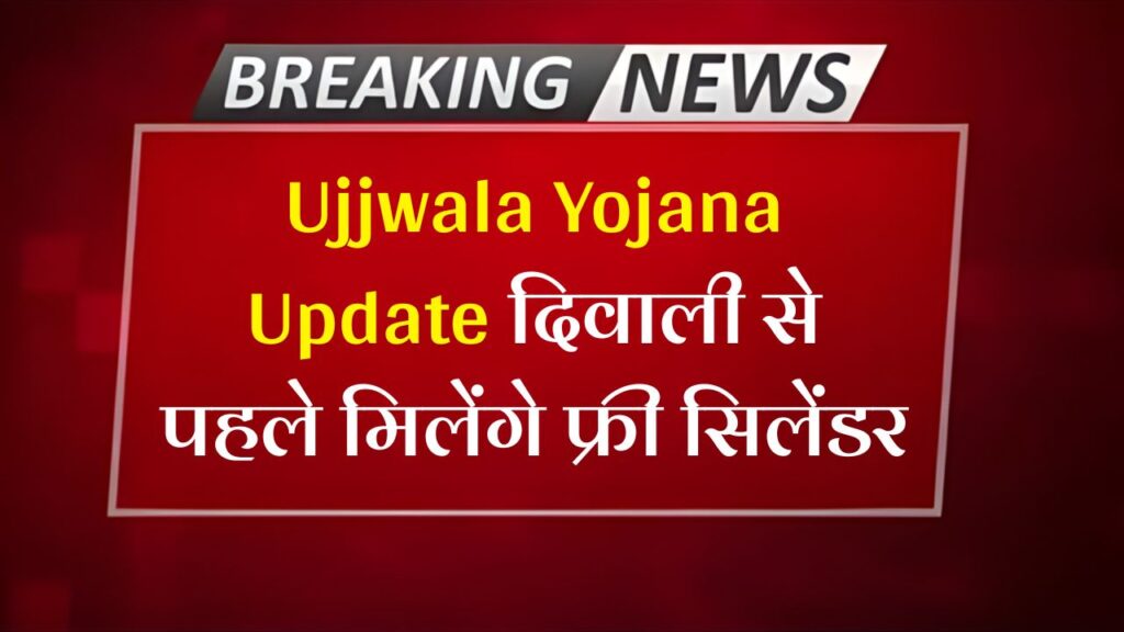 Pradhan Mantri Ujjwala Yojana