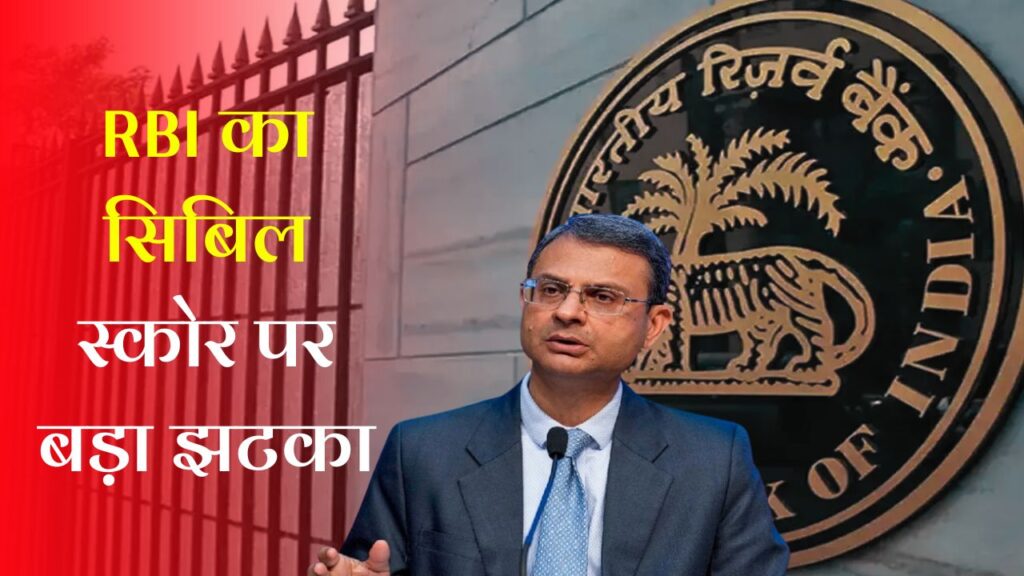 RBI CIBIL Score