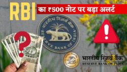 RBI का नया बड़ा अलर्ट ₹500 के नोट पर लागू होगा नया नियम 1 अक्टूबर से बदल जाएगी बड़ी सुविधा जानें असर आपके पैसों पर