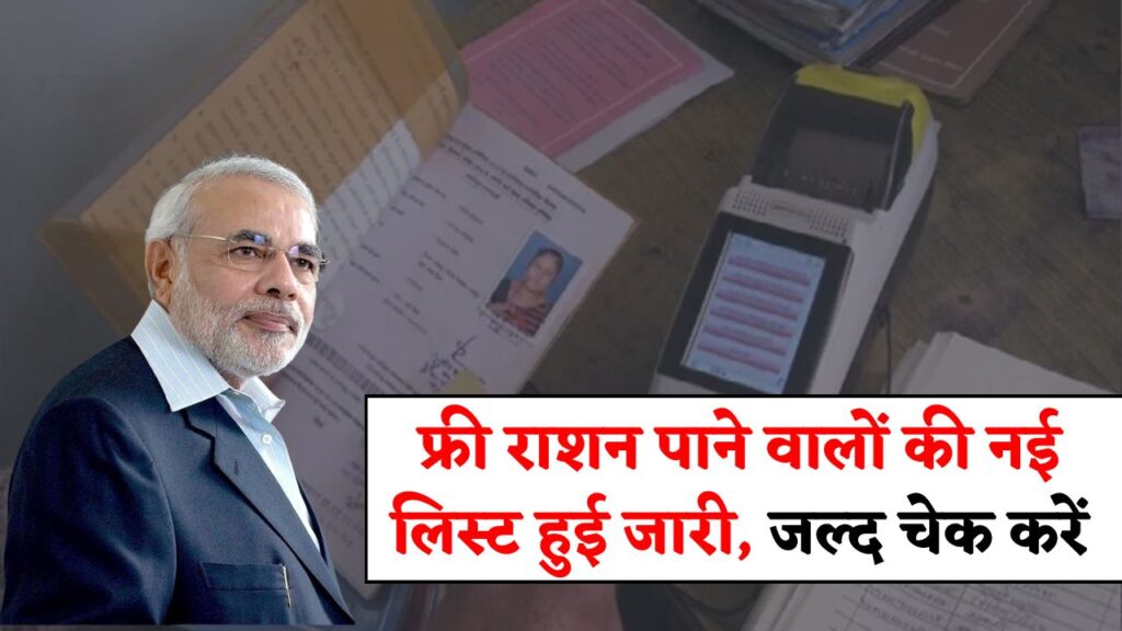 Ration Card List 2025