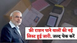 सिर्फ इनको मिलेगा फ्री राशन, राशन कार्ड की नई लिस्ट जारी Ration Card List 2025