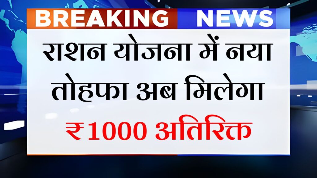 Ration Card New Rule