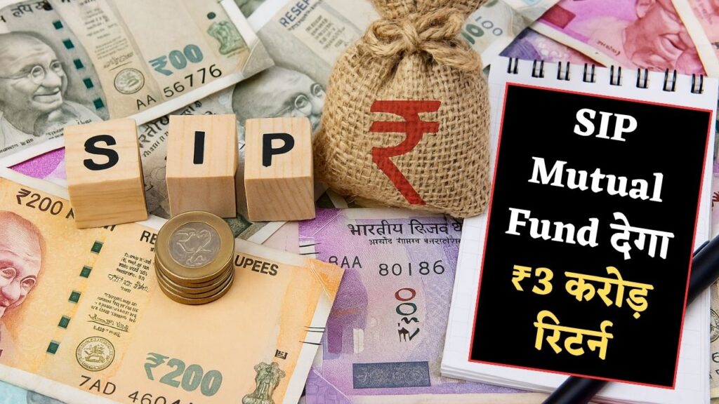 SIP Mutual Fund